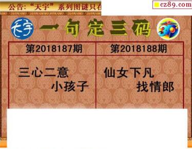 3d188期：天宇一句定三码+胆码图