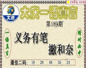 大庆黑胆王图18189期