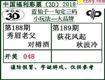 蓝仙子一句定三码18189期