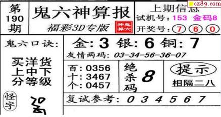 鬼六神算胆码图-18190期