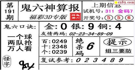 鬼六神算胆码图-18191期