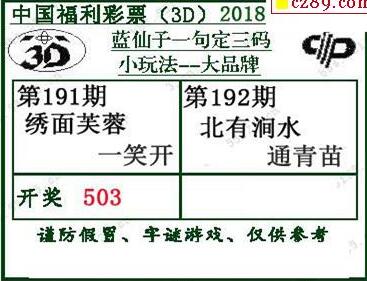 蓝仙子一句定三码18192期