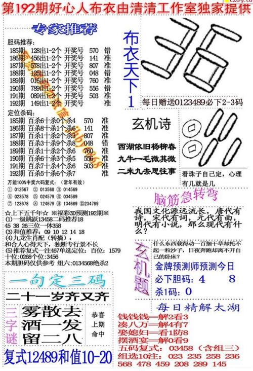 福彩3d好心人布衣-18192期