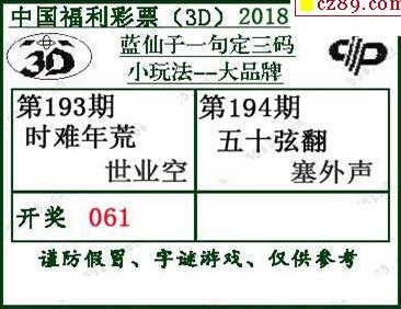 蓝仙子一句定三码18194期