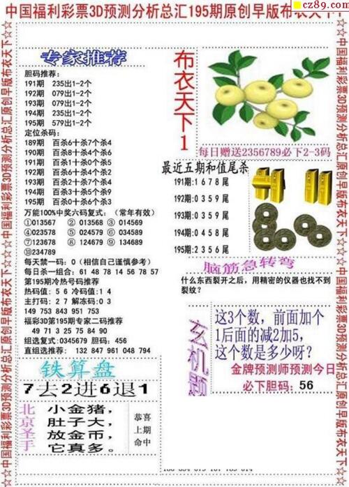 福彩3d早版布衣天下-18195期