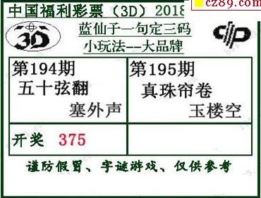 蓝仙子一句定三码18195期