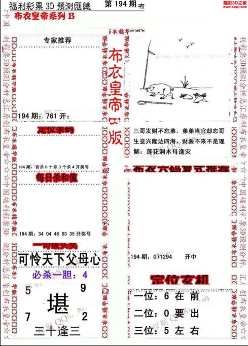 福彩3d第18195期布衣皇帝图谜B版
