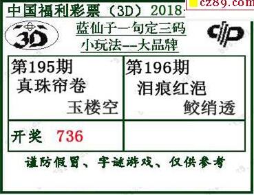 蓝仙子一句定三码18196期