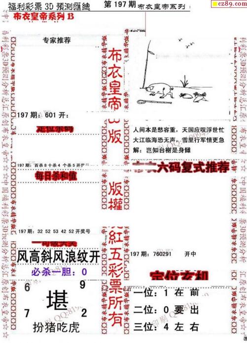 福彩3d第18197期布衣皇帝图谜B版
