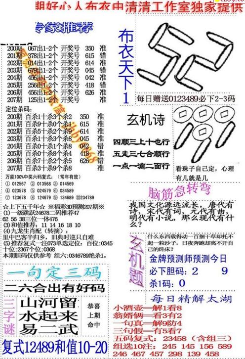 福彩3d好心人布衣-18207期