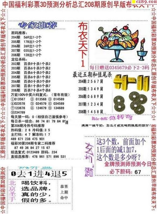 福彩3d早版布衣天下-18208期