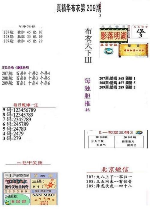 3d18209期：真精华布衣天下图库