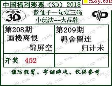 蓝仙子一句定三码18209期