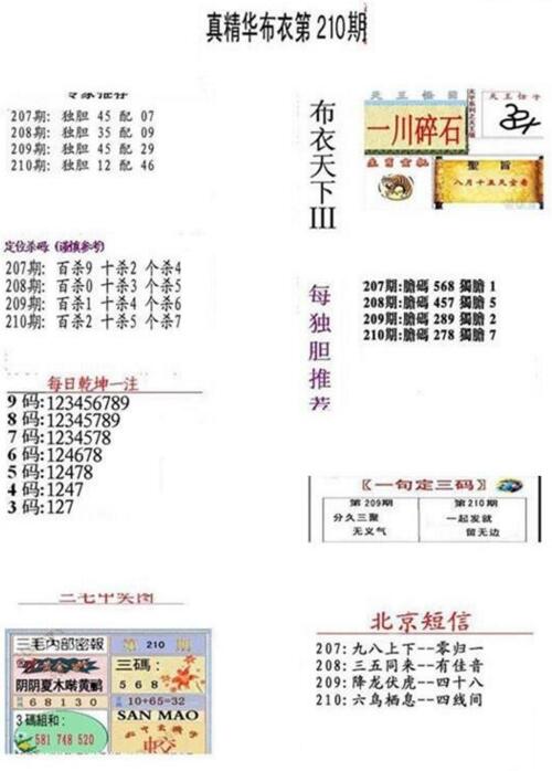 3d18210期：真精华布衣天下图库