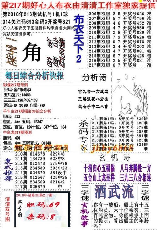3d好心人布衣图谜2018217期