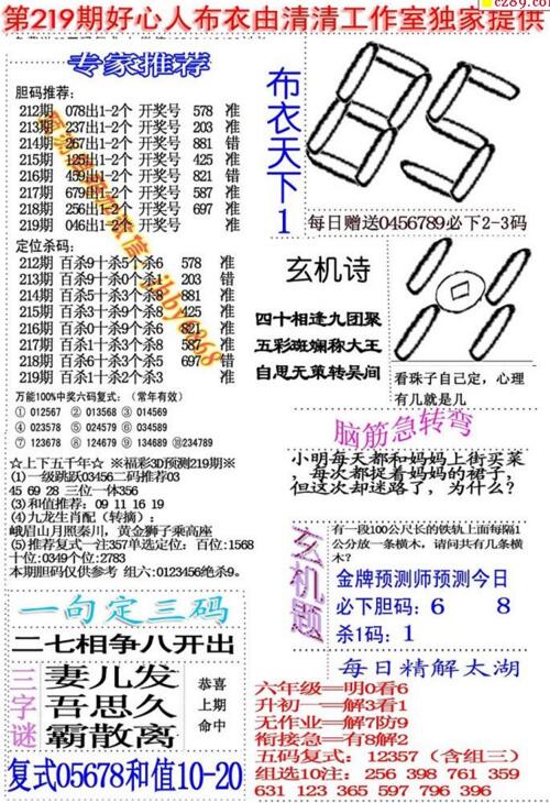 福彩3d好心人布衣-18219期