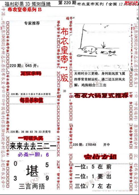 福彩3d第18220期布衣皇帝图谜B版