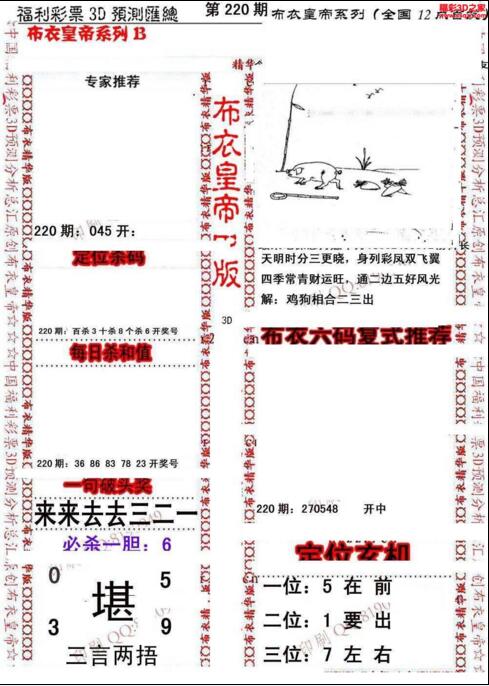 福彩3d第18220期布衣皇帝图谜B版