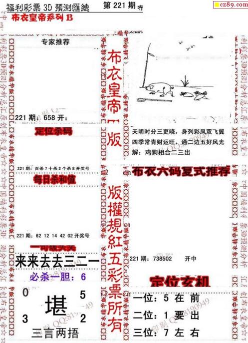 福彩3d第18221期布衣皇帝图谜B版