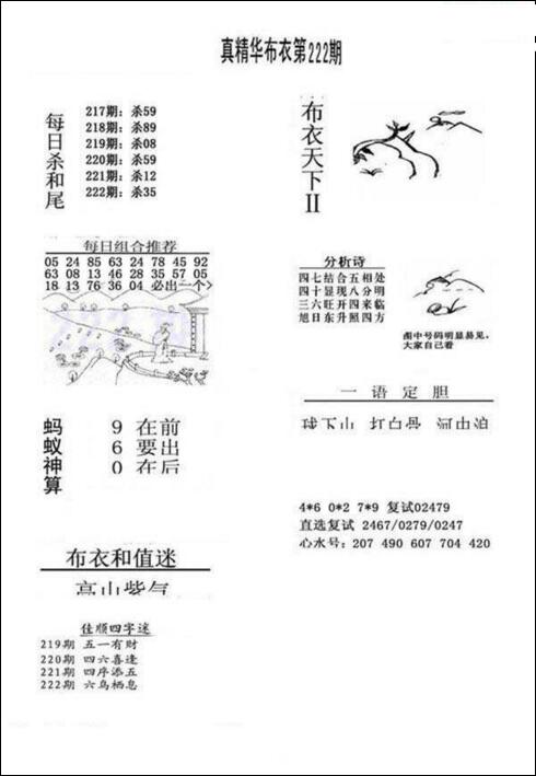 3d布衣天下图谜2018222期