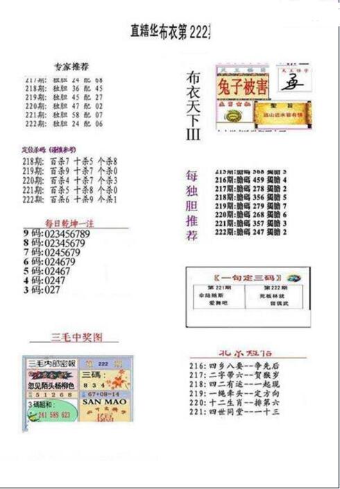 3d18222期：真精华布衣天下图库