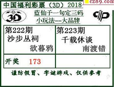 蓝仙子一句定三码18223期