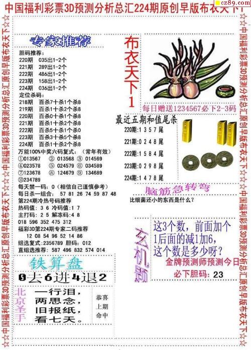 福彩3d早版布衣天下-18224期