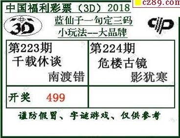 蓝仙子一句定三码18224期