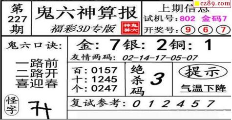 鬼六神算胆码图-18227期