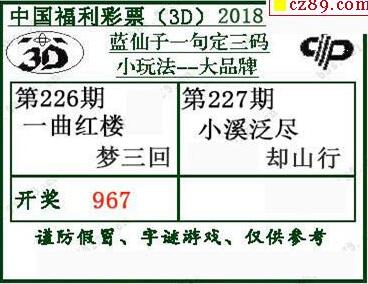 蓝仙子一句定三码18227期