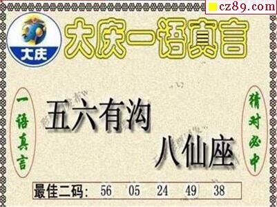 大庆黑胆王图18230期