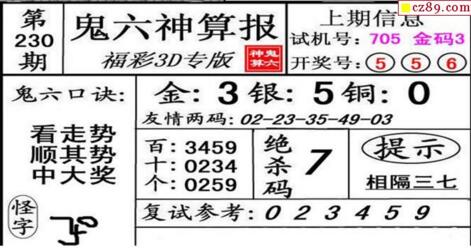 鬼六神算胆码图-18230期