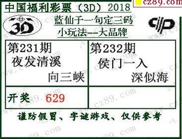 蓝仙子一句定三码18232期