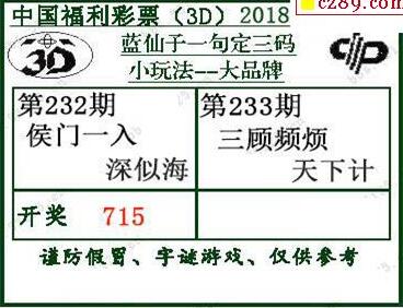 蓝仙子一句定三码18233期