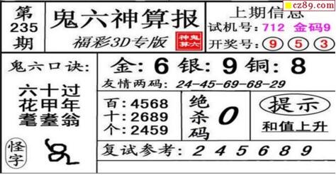 鬼六神算胆码图-18235期