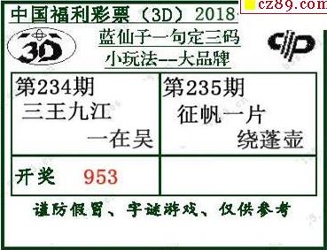 蓝仙子一句定三码18235期