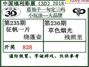 蓝仙子一句定三码18236期