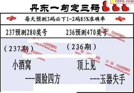 福彩3d第18237期山东真诀