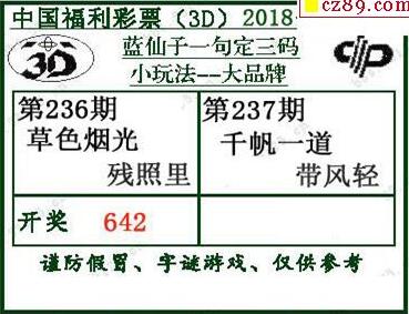 蓝仙子一句定三码18237期