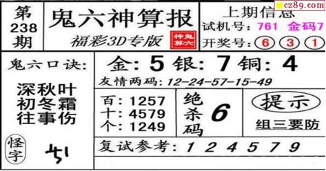 鬼六神算胆码图-18238期