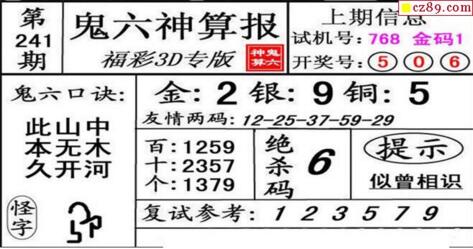 鬼六神算胆码图-18241期