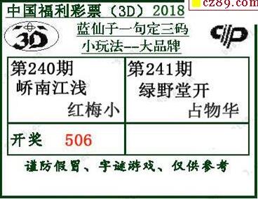 蓝仙子一句定三码18241期