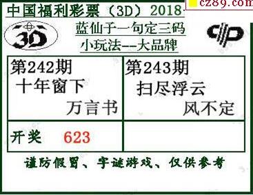 蓝仙子一句定三码18243期