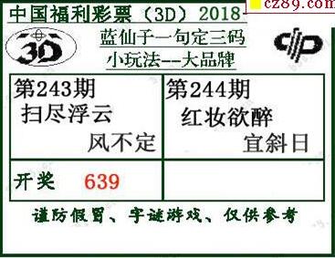 蓝仙子一句定三码18244期