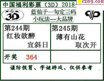 蓝仙子一句定三码18245期