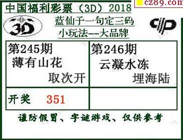 蓝仙子一句定三码18246期