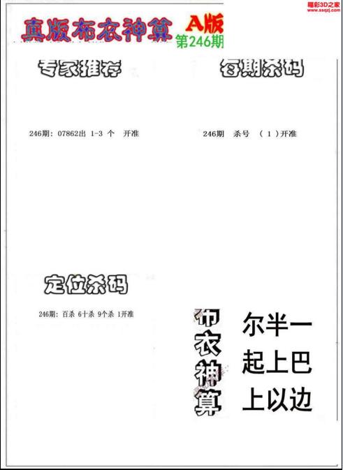 福彩3d布衣神算AB版-18246期