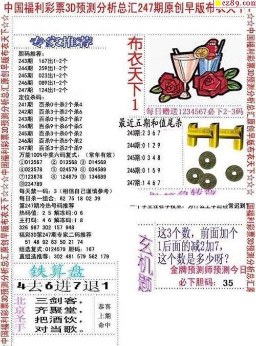 福彩3d早版布衣天下-18247期