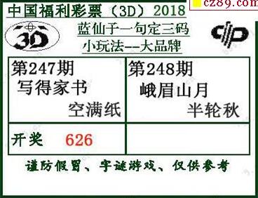 蓝仙子一句定三码18248期