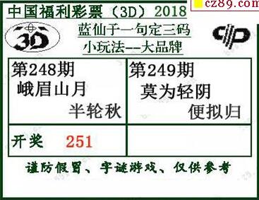 蓝仙子一句定三码18249期